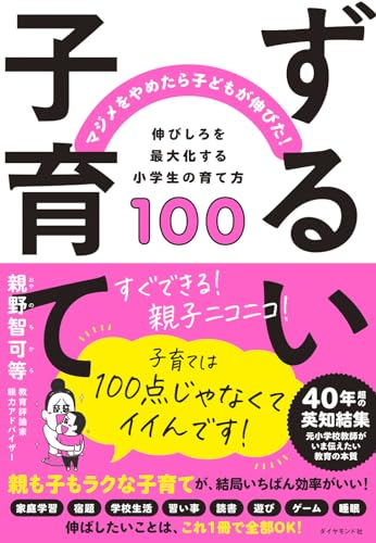 ずるい子育て