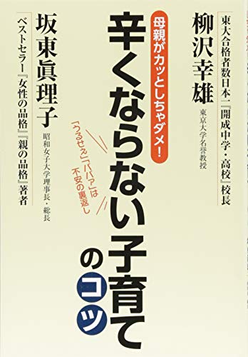辛くならない子育てのコツ