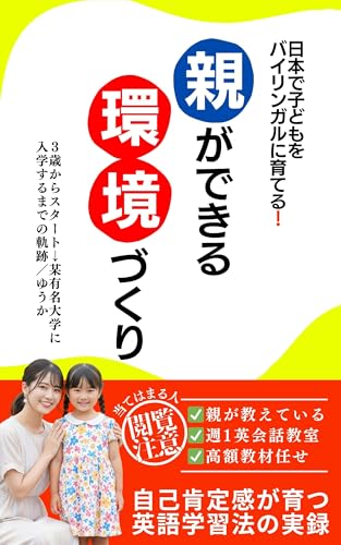 日本で子どもをバイリンガルに育てる！親ができる英語環境づくり