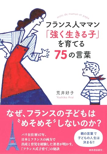 French Maman 75 words to cultivate the "Strong Kid"