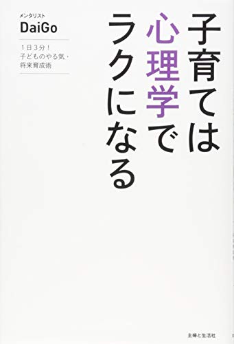 子育ては心理学でラクになる