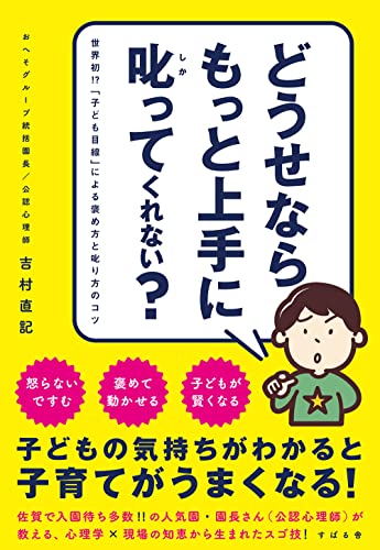 どうせならもっと上手に叱ってくれない?