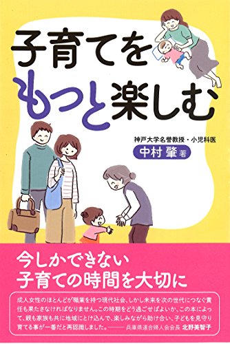 子育てをもっと楽しむ