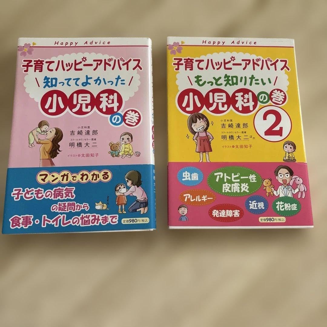子育てハッピーアドバイス 本 育児本