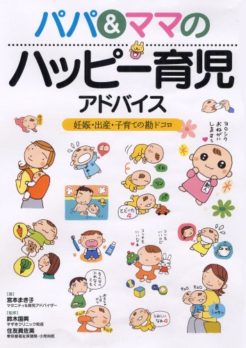 パパ&ママの ハッピー育児アドバイス