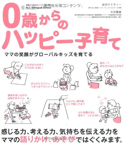 0歳からのハッピー子育て ～ママの笑顔がグローバルキッズを育てる～