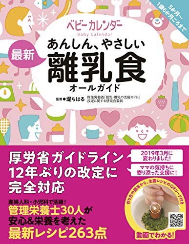 最新 離乳食オールガイド