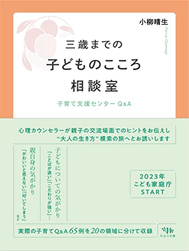 三歳までの子どものこころ相談室: 子育て支援センターQ&A