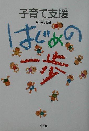 子育て支援はじめの一歩