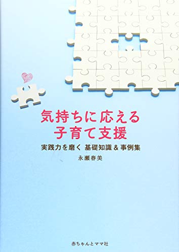 気持ちに応える子育て支援