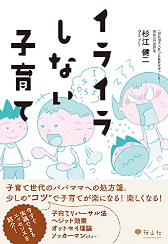 イライラしない子育て