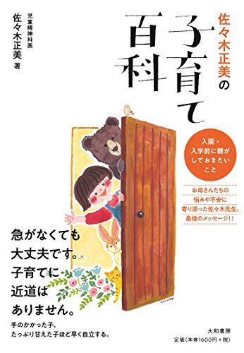 Masami Sasaki Encyclopedia – What you would like to have parents before enrollment or school entrance.