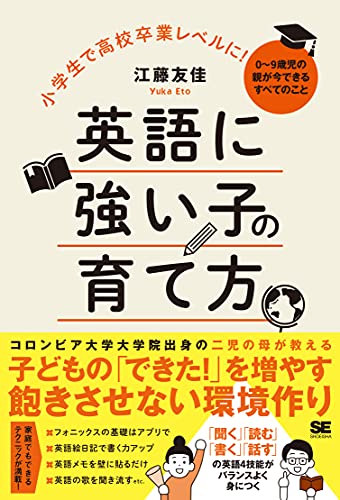 小学生で高校卒業レベルに！英語に強い子の育て方