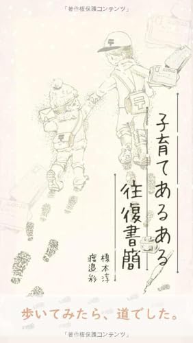子育てあるある往復書簡: すすんでみたら、道でした
