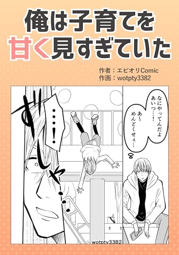 俺は子育てを甘く見すぎていた 本当にあったヤバい人エピ