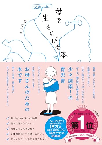 母を生きのびる本