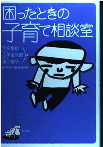 困ったときの子育て相談室