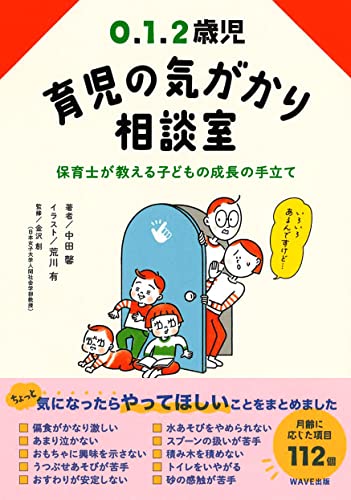 0.1.2歳児 育児の気がかり相談室