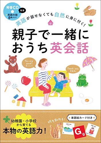 親子で一緒におうち英会話