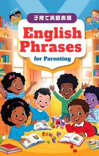 子育て英語表現