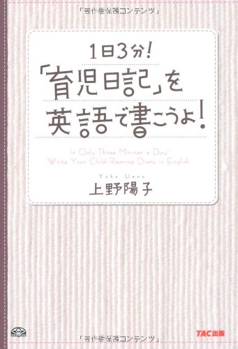 1日3分!「育児日記」を英語で書こうよ!