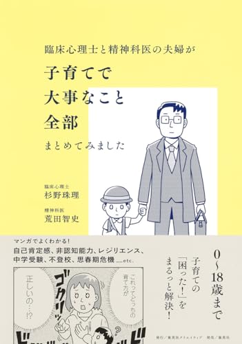 臨床心理士と精神科医の夫婦が子育てで大事なこと全部まとめてみました