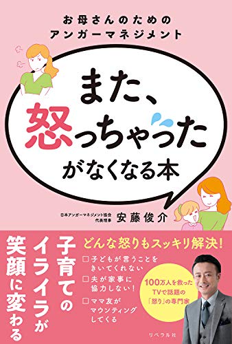 また、怒っちゃったがなくなる本