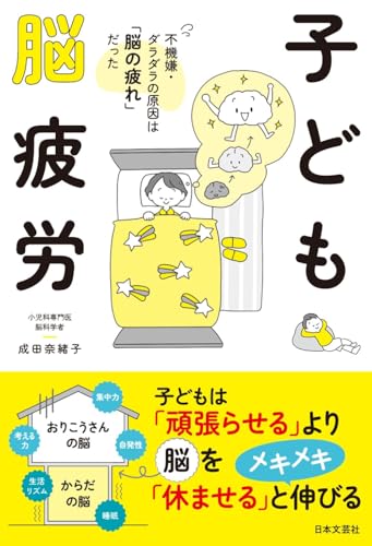 子ども脳疲労