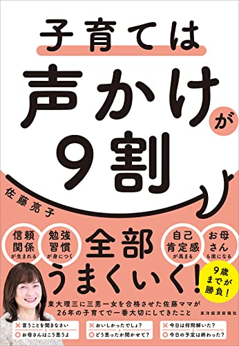子育ては声かけが9割