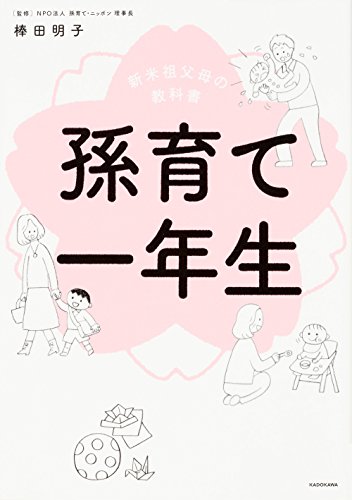 Shinsei Grandparent’s Textbook, First Grade Raising Grandparents, Japanese Language Book