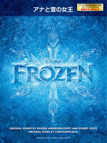 ピアノ/ボーカル 中級 アナと雪の女王