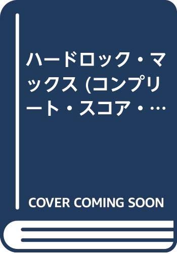 ハードロック・マックス