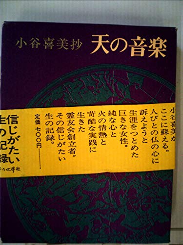 天の音楽 (1972年)