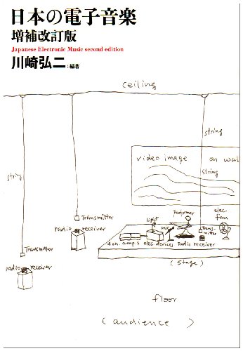 日本の電子音楽