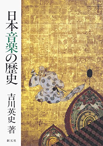 日本音楽の歴史 POD版