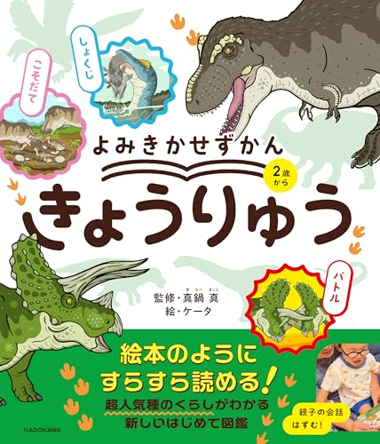 よみきかせずかん きょうりゅう