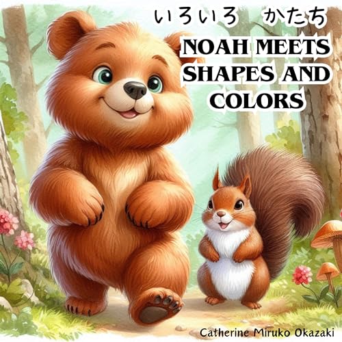 いろいろ かたち | 色と形がテーマのはじめてのバイリンガル絵本: 日本語と英語で読める 色と形を学ぶやさしいえほん