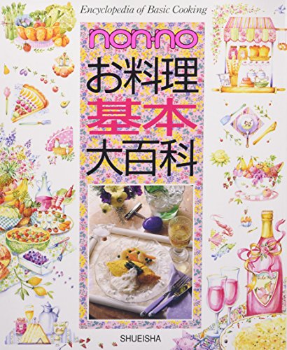 お料理基本大百科