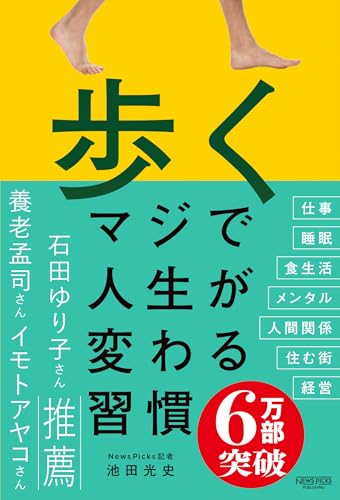歩く マジで人生が変わる習慣