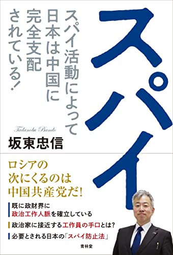 スパイ