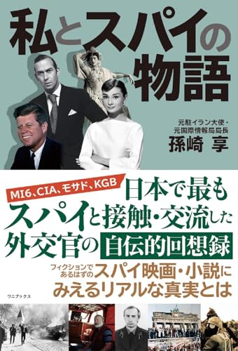 私とスパイの物語