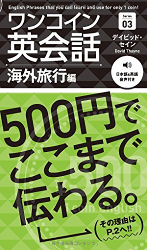 ワンコイン英会話 海外旅行編