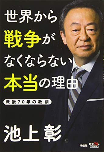 世界から戦争がなくならない本当の理由