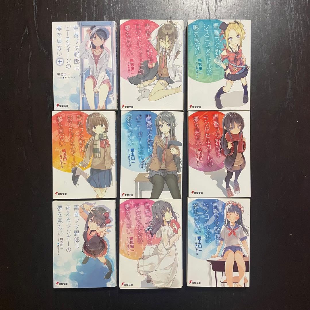 青春ブタ野郎 シリーズ鴨志田一思春期症候群 ラノベ s ファンタジー