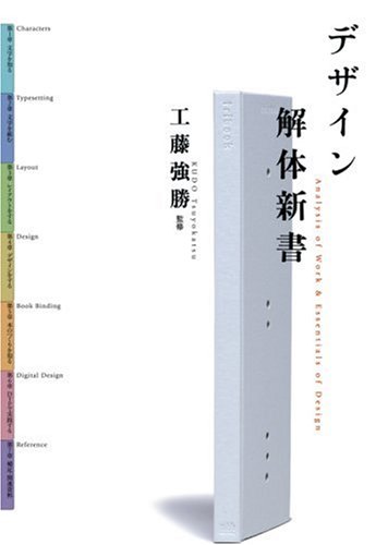 デザイン解体新書