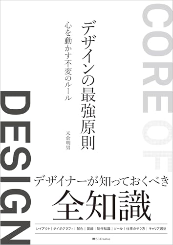 プロの現場では誰もが知っているデザインの最強原則