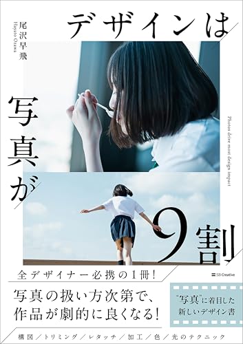 デザインは写真が9割