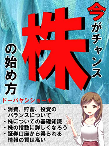 今がチャンス!株の始め方: 証券口座から得られる情報の質は高い