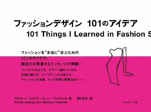 ファッションデザイン 101のアイデア