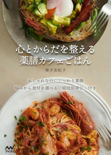 心とからだを整える 薬膳カフェごはん